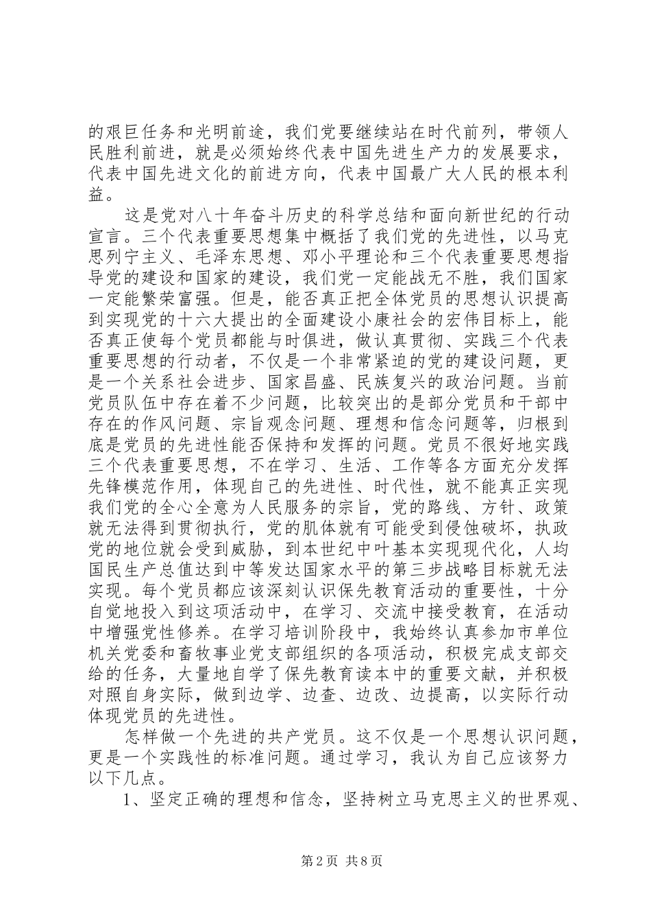 2024年怎样做合格的共产党员_第2页