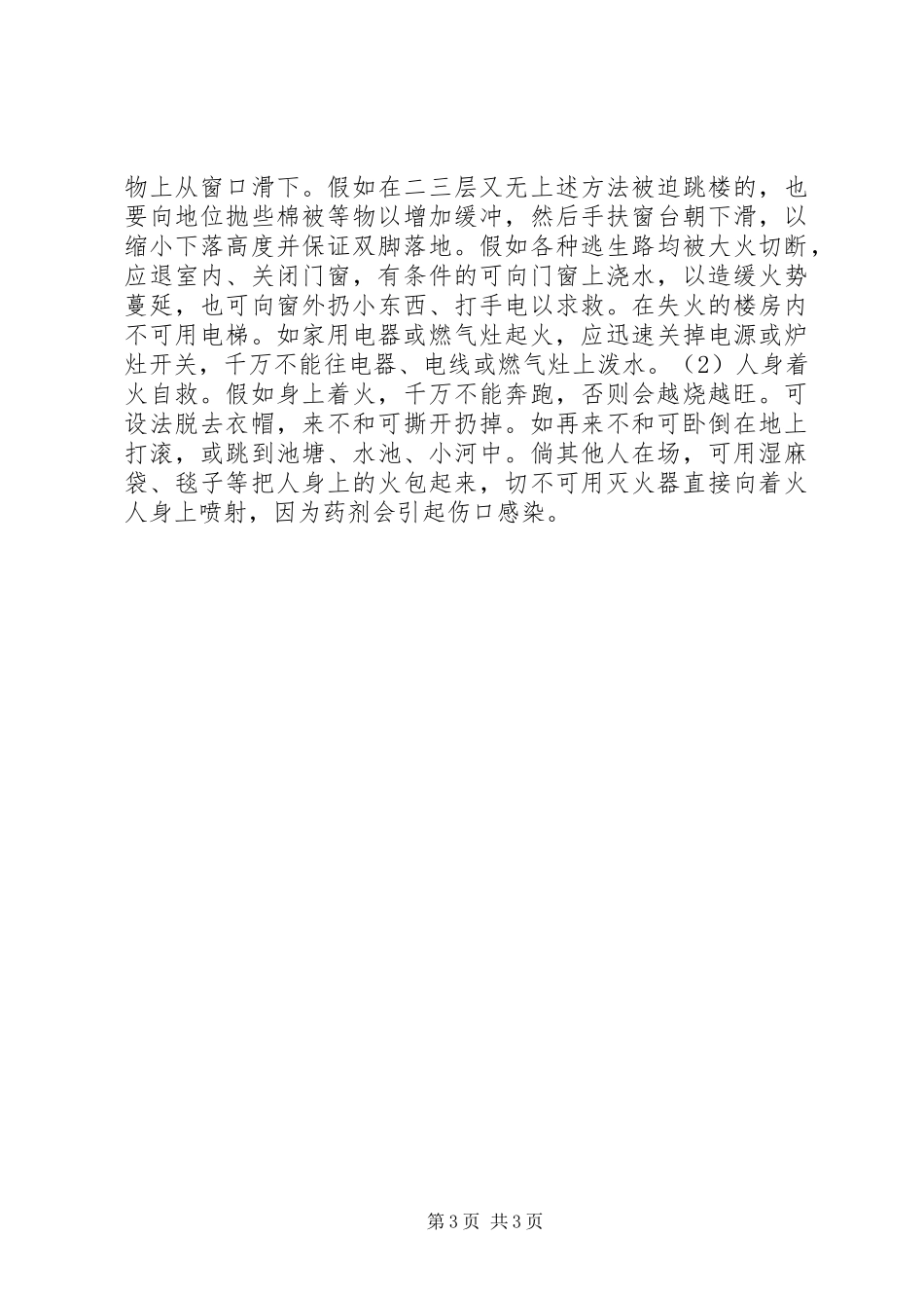 2024年小学平安教育常识学习_第3页