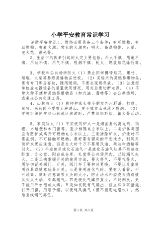 2024年小学平安教育常识学习