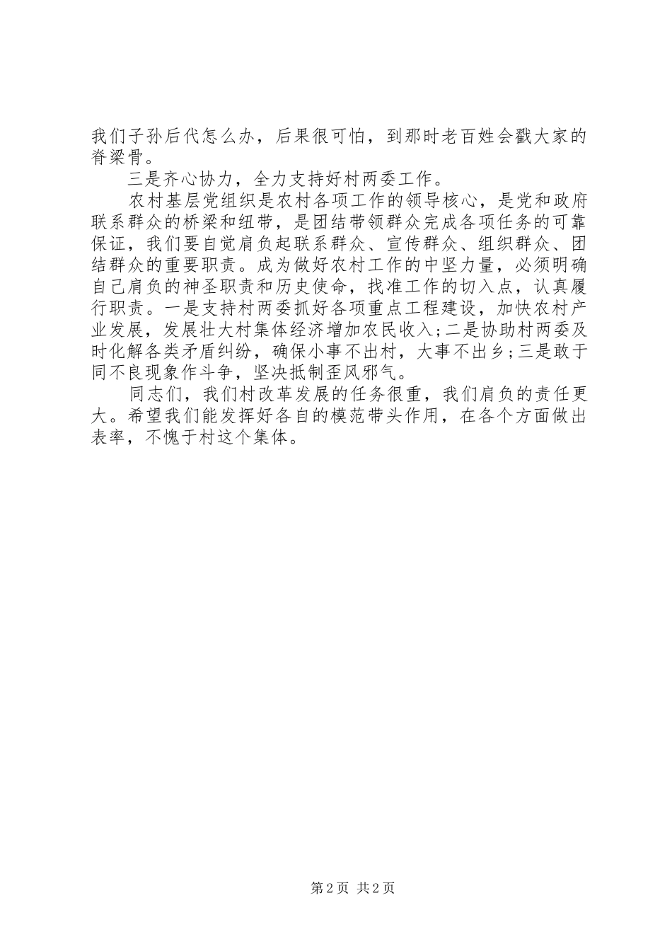 2024年怎样做新时代农村自强人_第2页