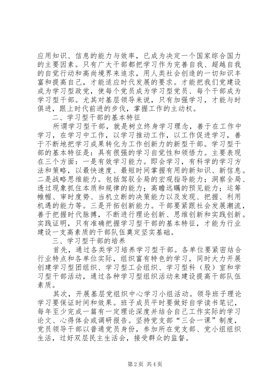 2024年怎样做学习型干部_第2页