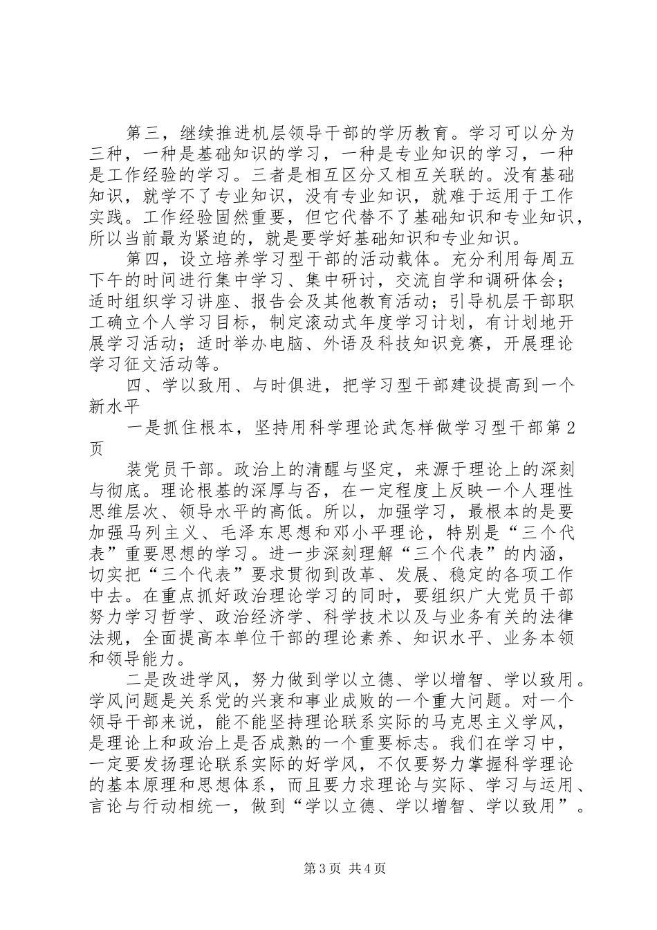 2024年怎样做学习型干部_第3页