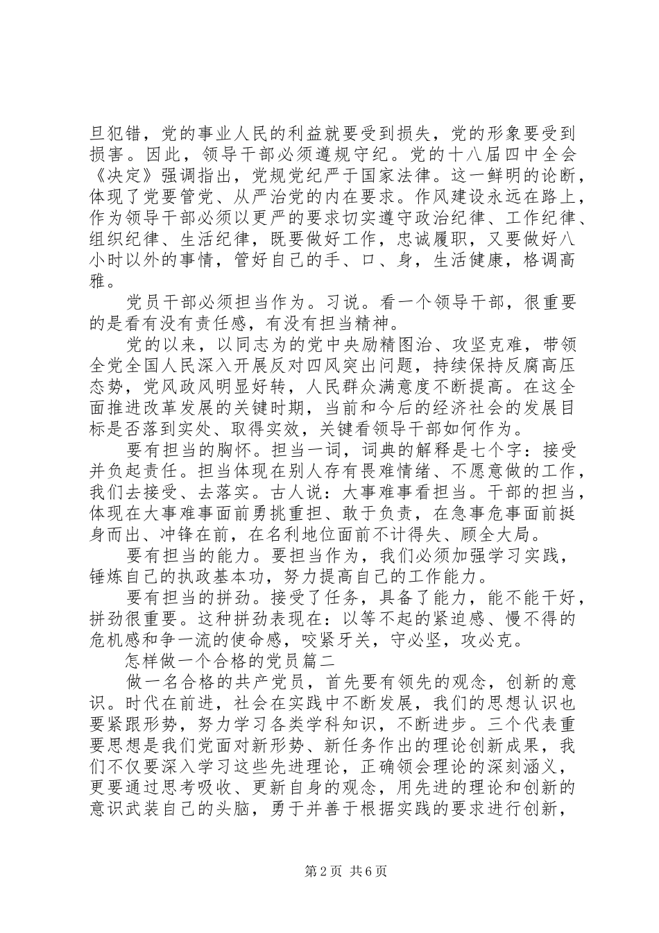 2024年怎样做一个合格的党员_第2页