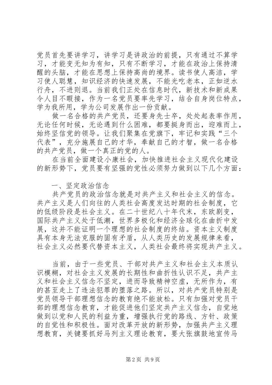 2024年怎样做一个合格的共产党员_第2页