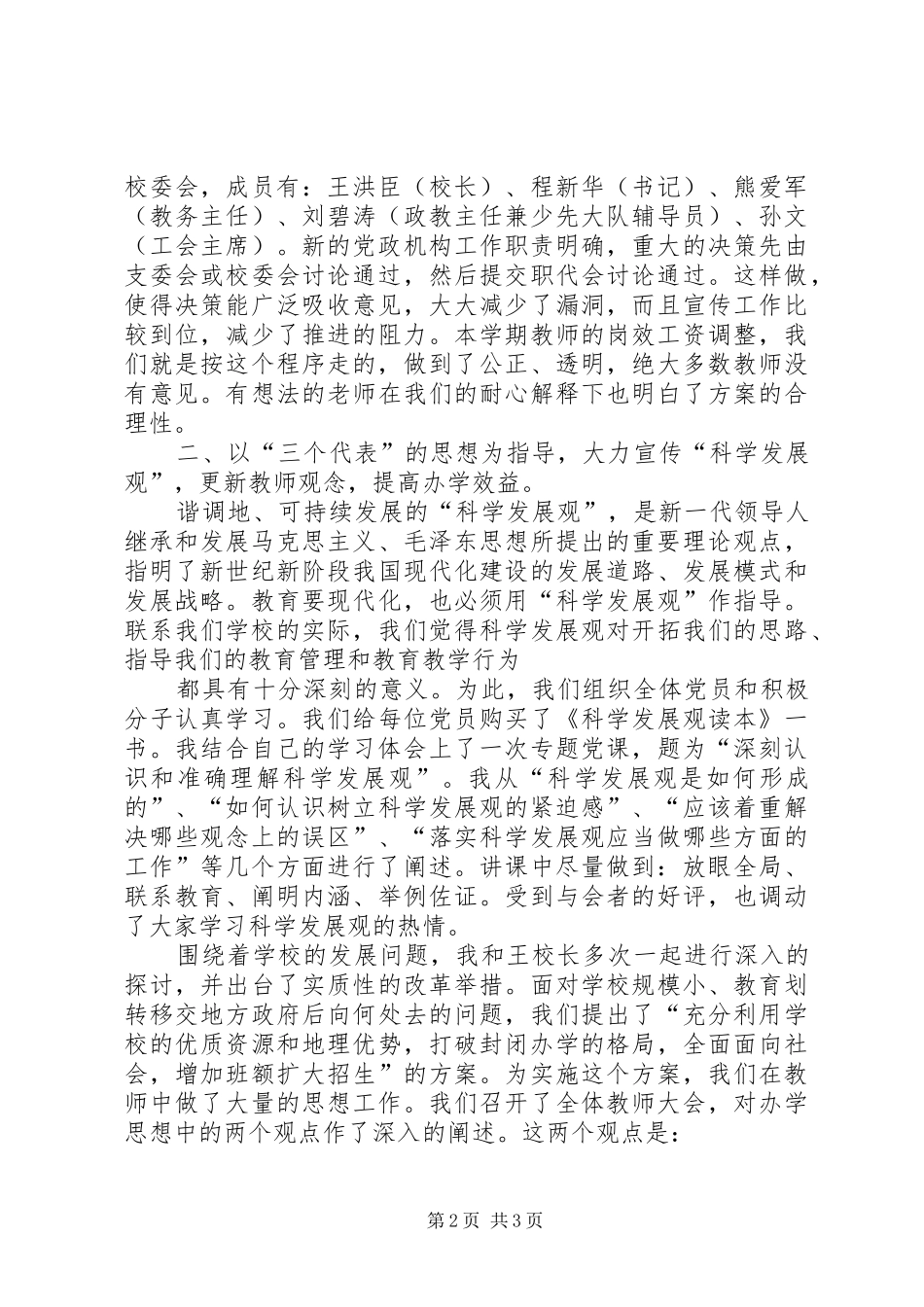 2024年小学评职称述职报告_第2页