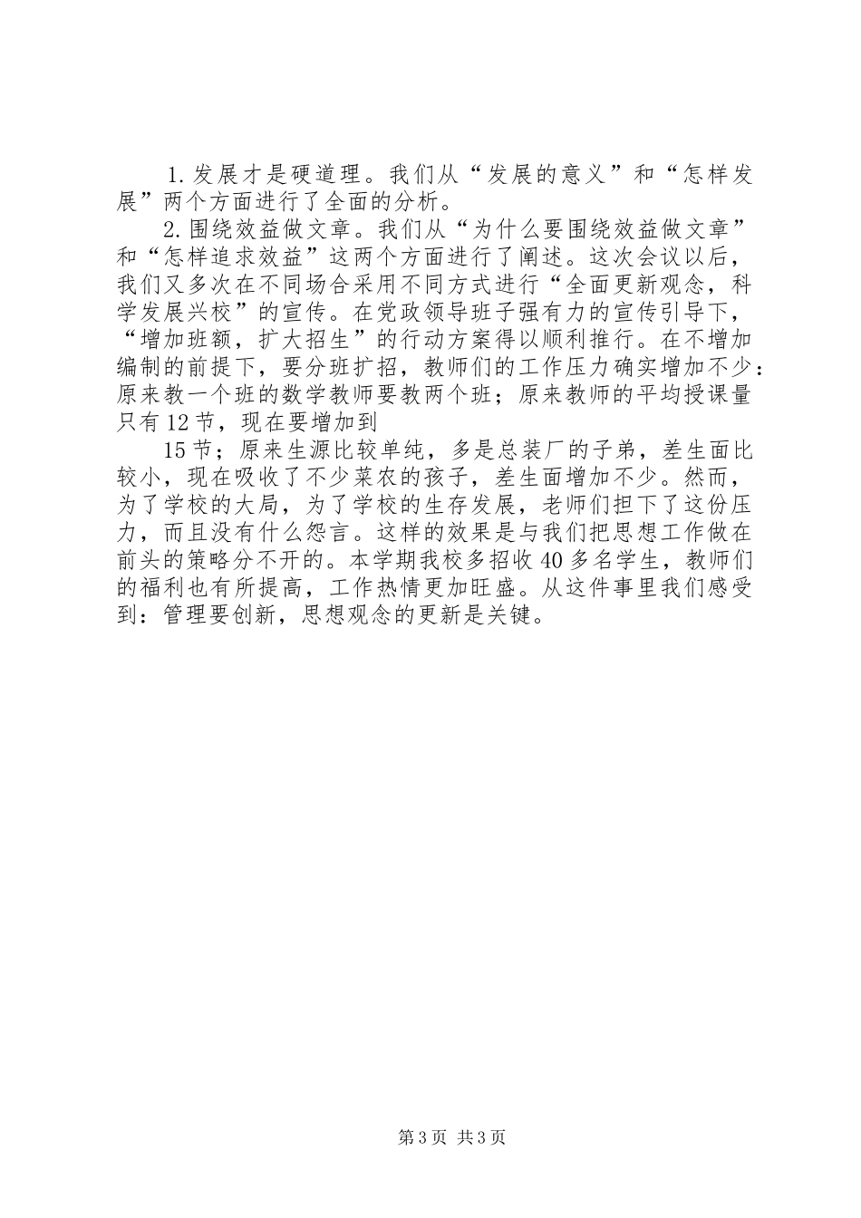 2024年小学评职称述职报告_第3页