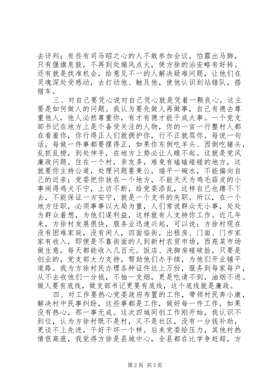 2024年怎样做一名称职的党支部书记_第2页