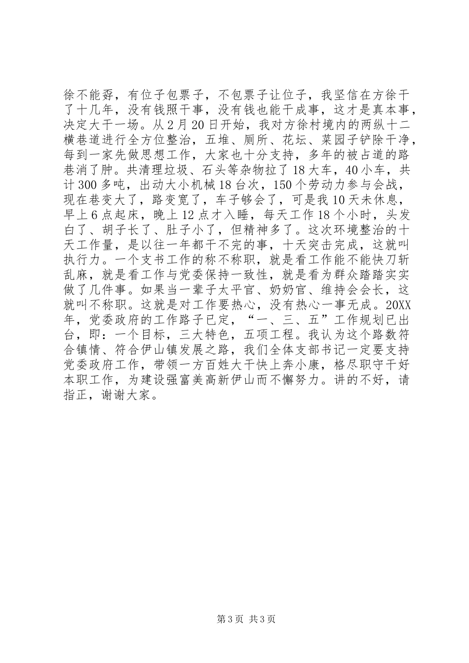 2024年怎样做一名称职的党支部书记_第3页