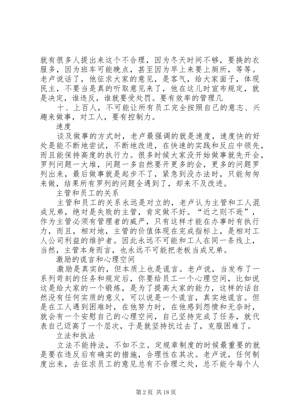 2024年怎样做一名出色的生产主管_第2页