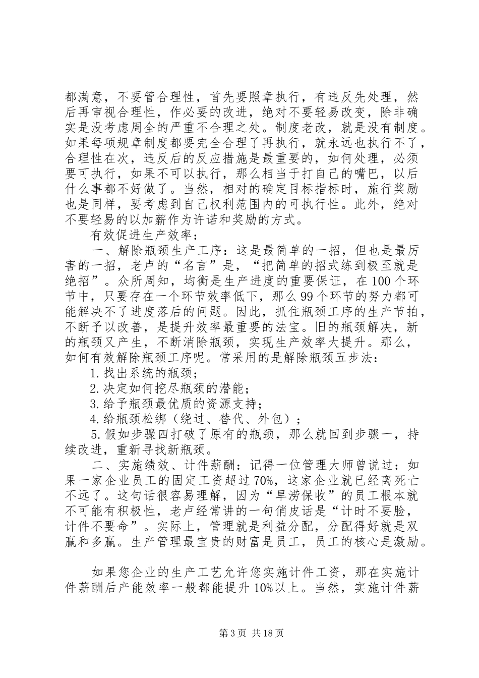 2024年怎样做一名出色的生产主管_第3页