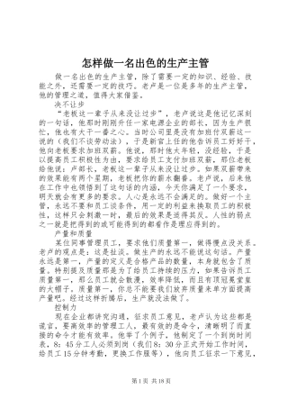 2024年怎样做一名出色的生产主管
