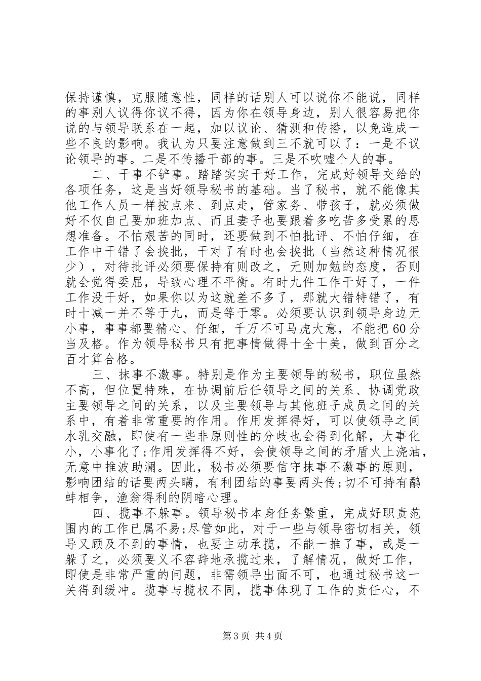 2024年怎样做一名好秘书_第3页