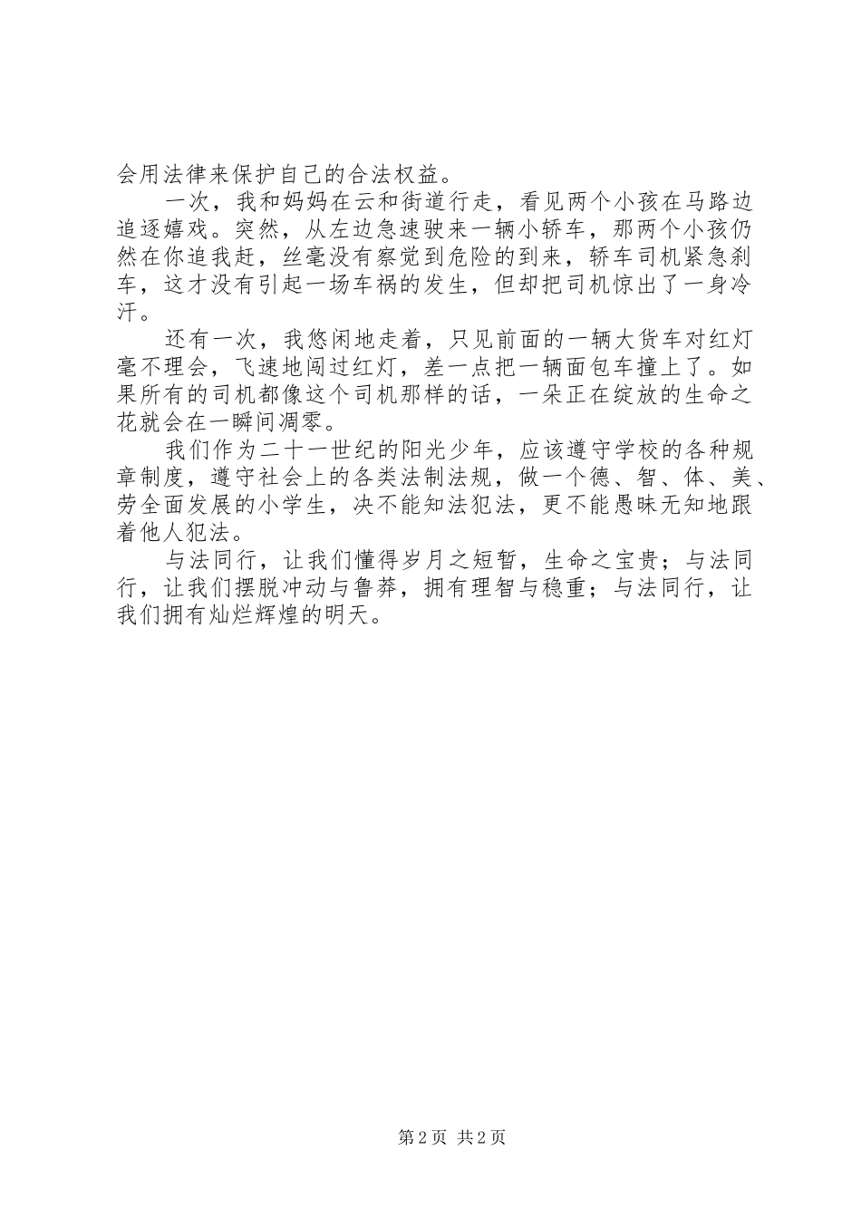 2024年小学普法宣传资料_第2页