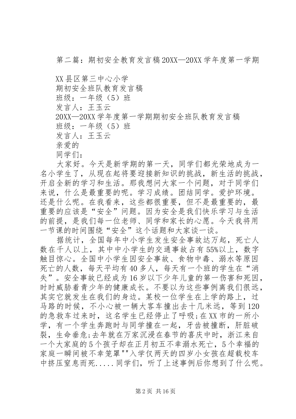 2024年小学期初安全教育_第2页