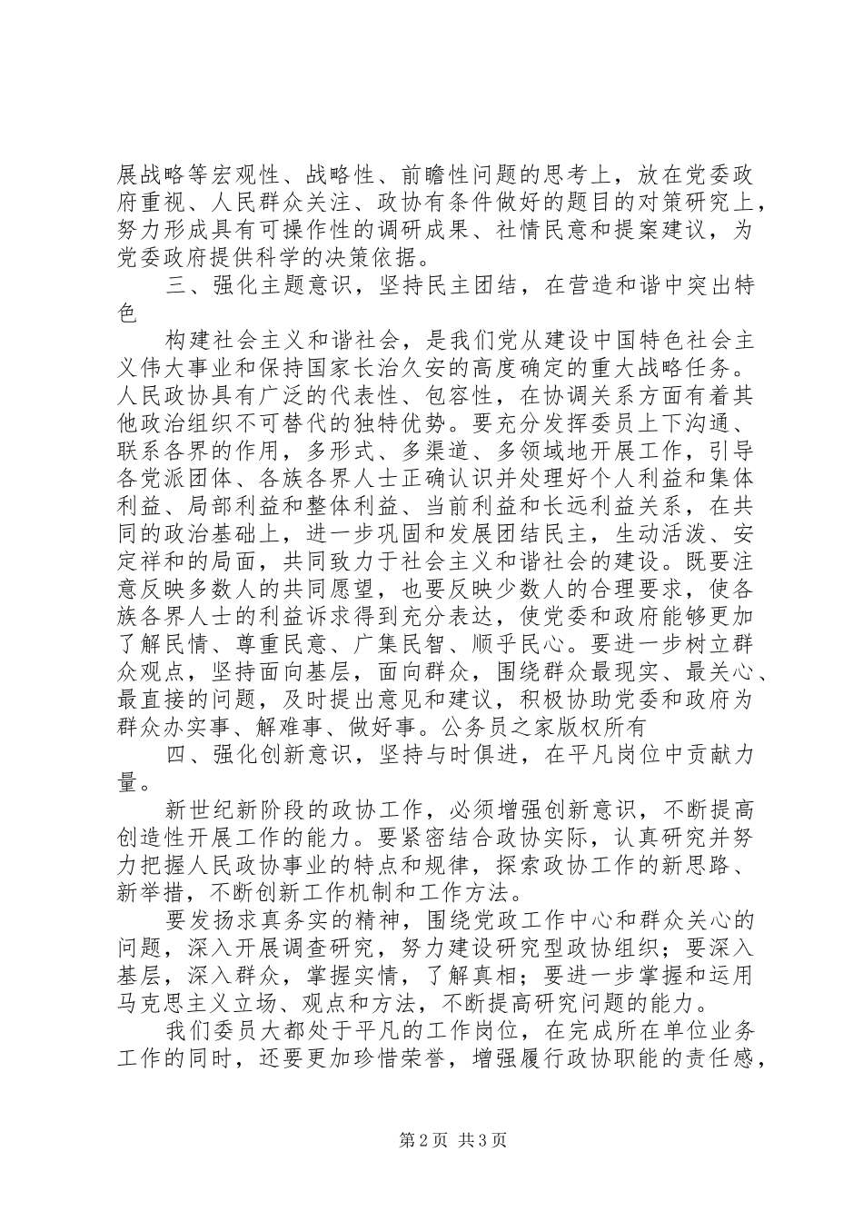 2024年怎样做一名合格的政协委员_第2页