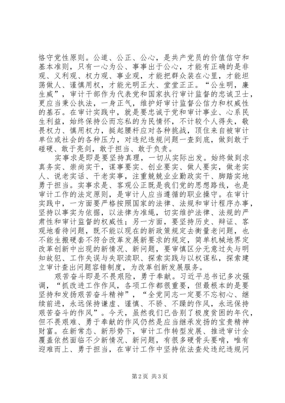 2024年怎样做一名合格共产党人_第2页