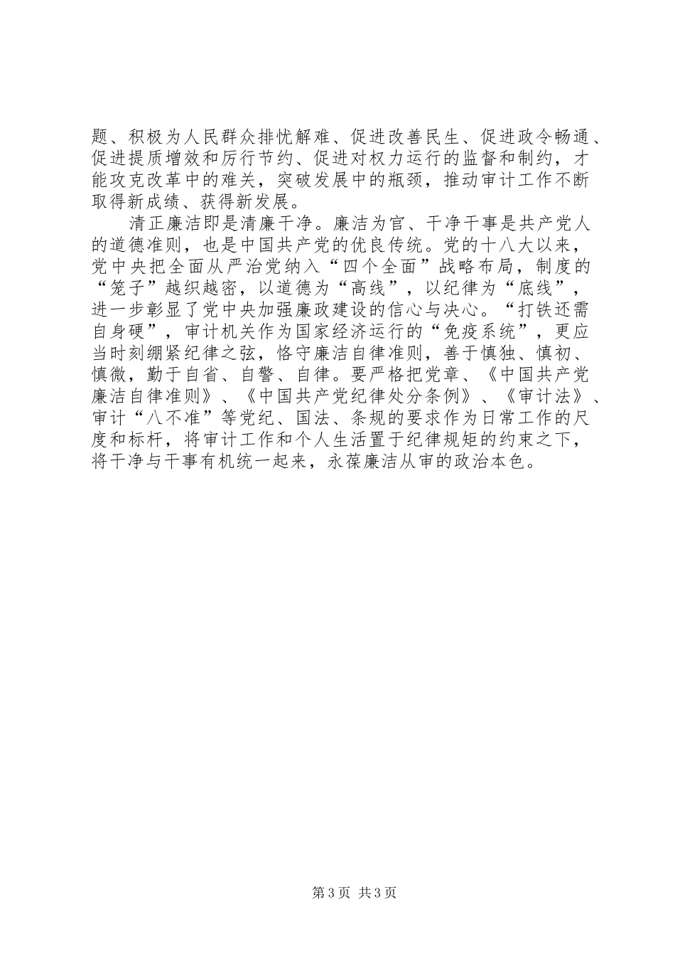 2024年怎样做一名合格共产党人_第3页