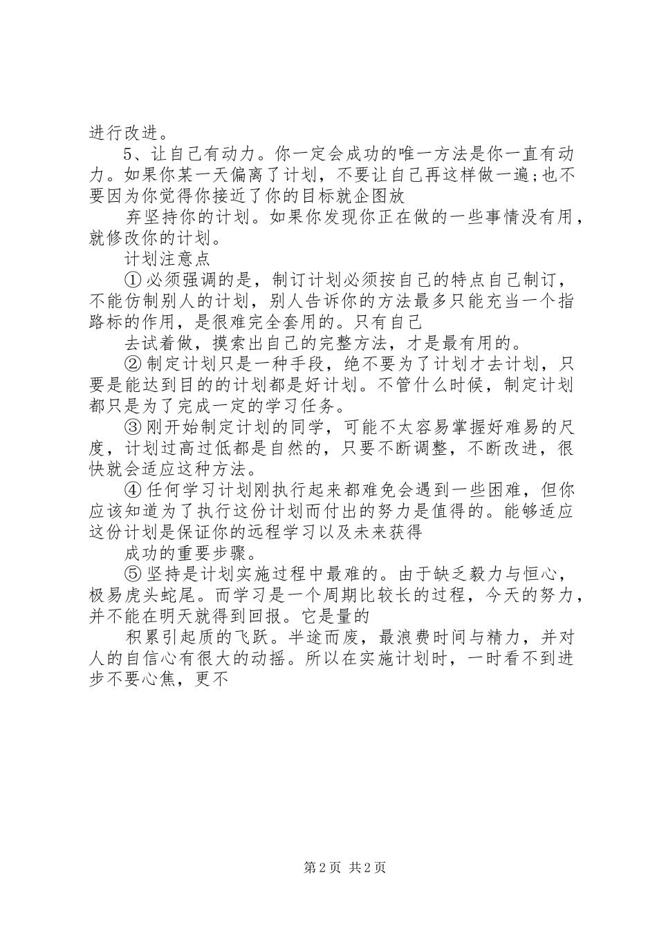 2024年怎样做长期的学习计划_第2页