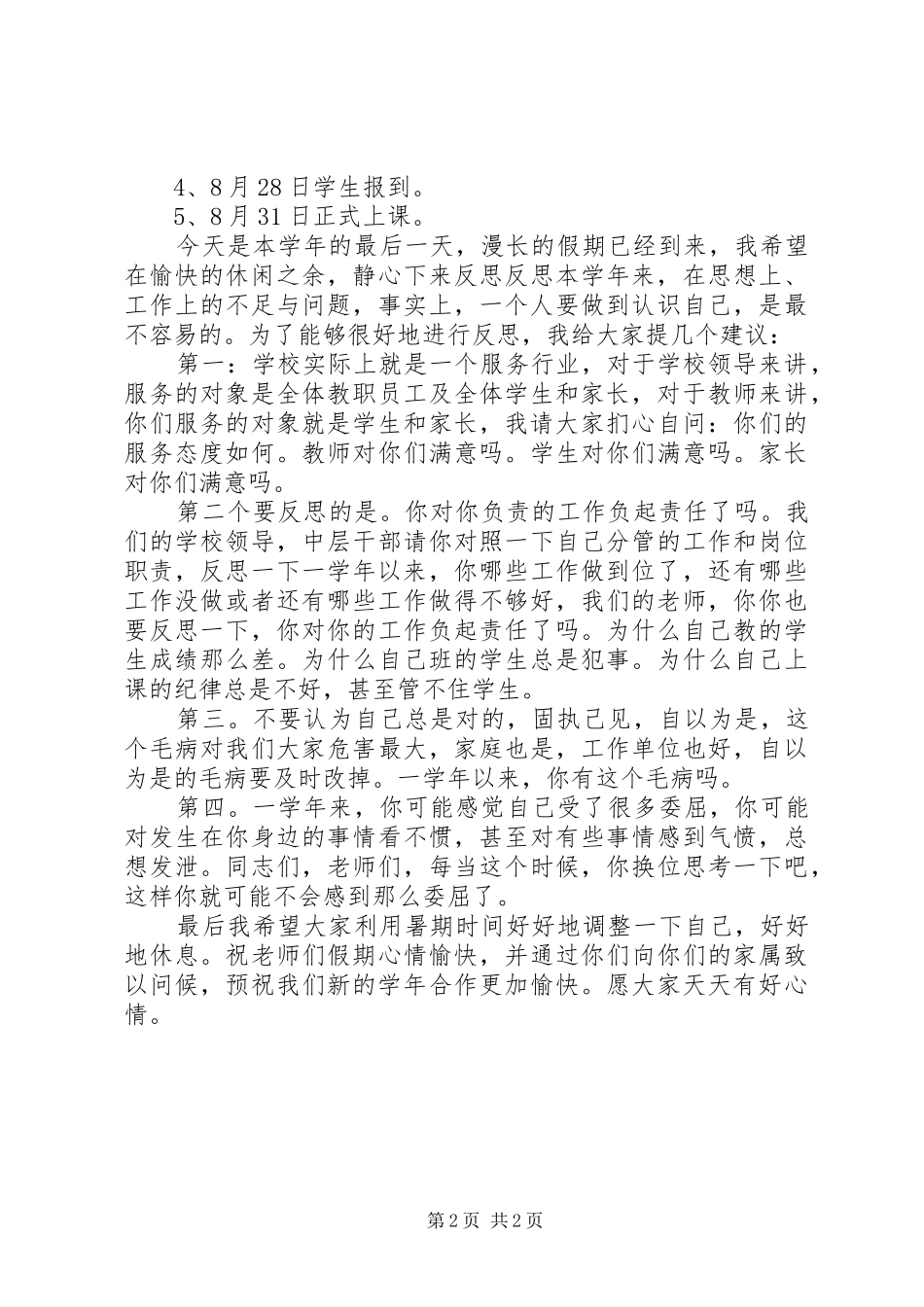 2024年小学勤俭节约倡议书_第2页