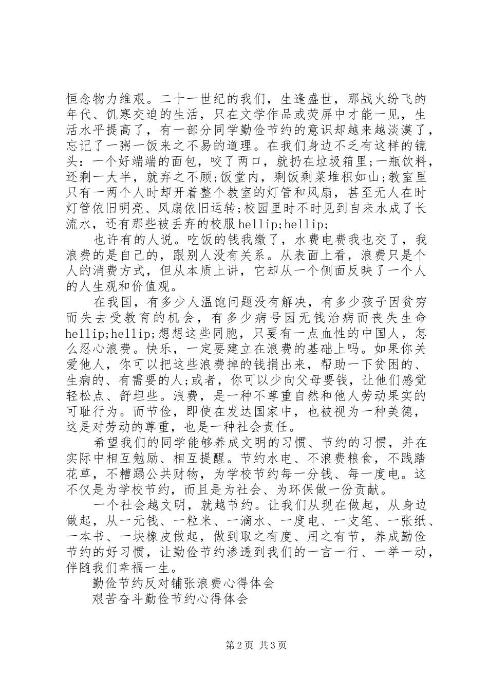 2024年小学勤俭日活动总结_第2页