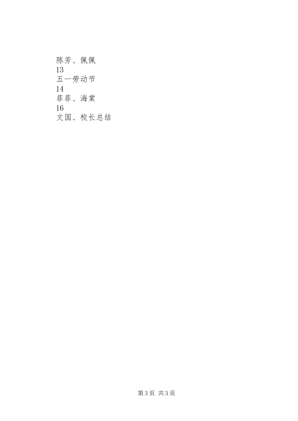 2024年小学青年书社活动方案_第3页