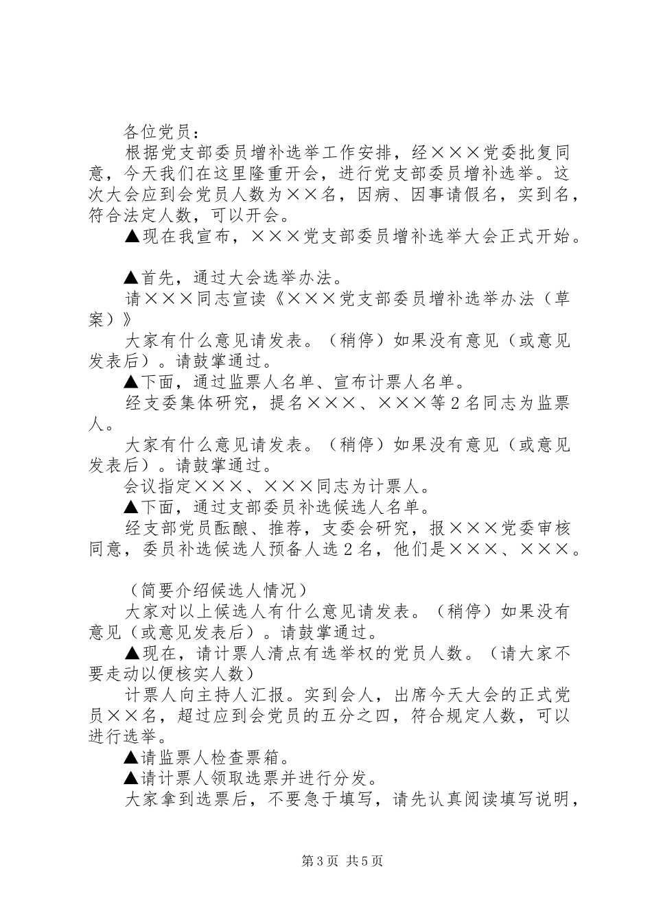 2024年增补选党支部委员资料大全_第3页