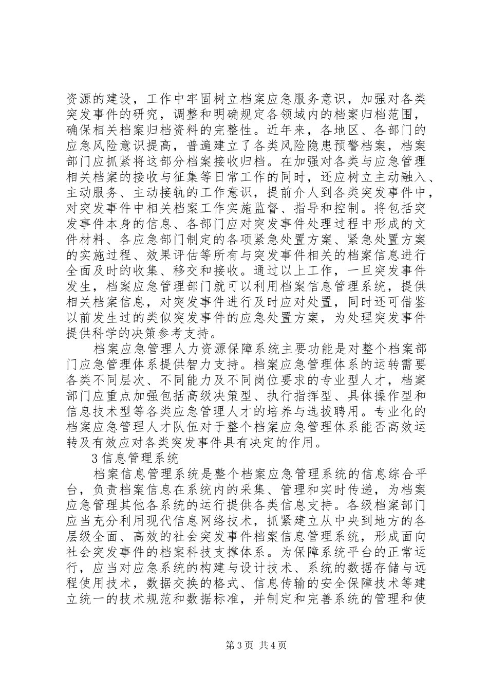 2024年增城应急突发事件体系面向社会突发事件的档案部门应急管理体系研究_第3页