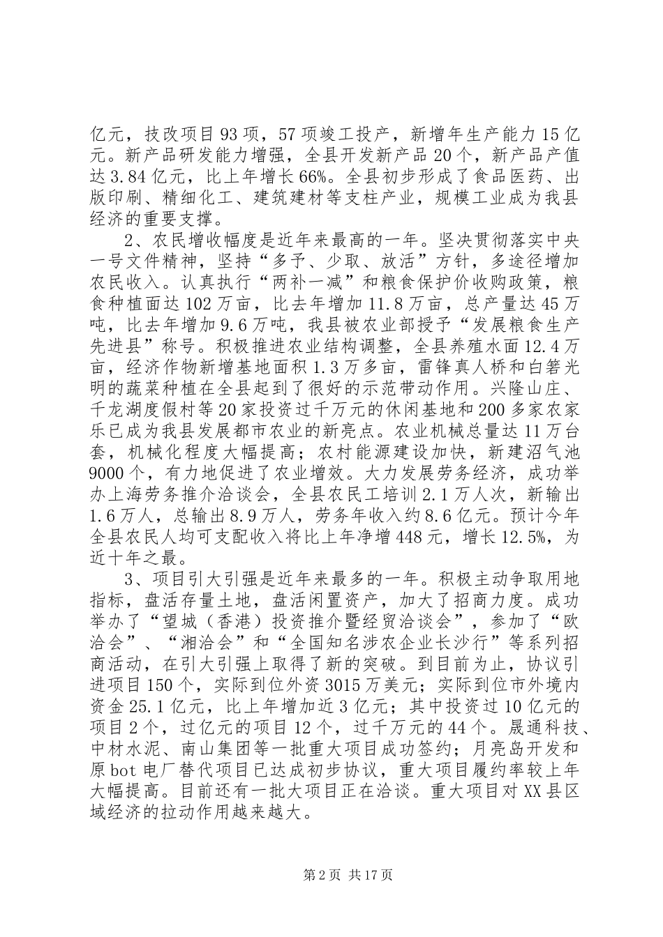 2024年增创新优势谋求新突破推动望城经济社会新一轮高速高效发展_第2页