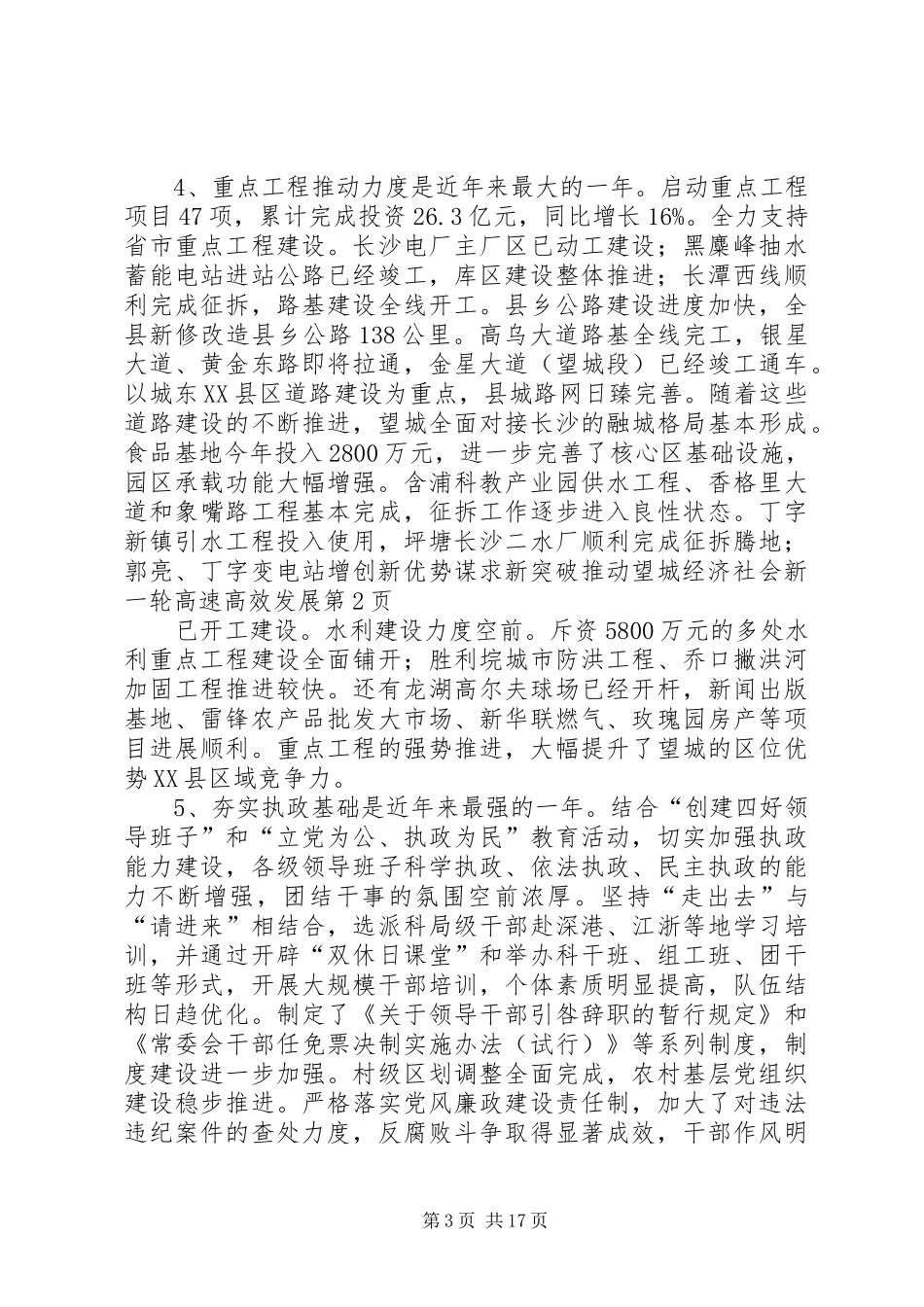 2024年增创新优势谋求新突破推动望城经济社会新一轮高速高效发展_第3页