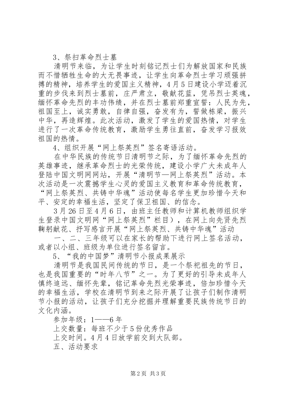 2024年小学清明节方案_第2页