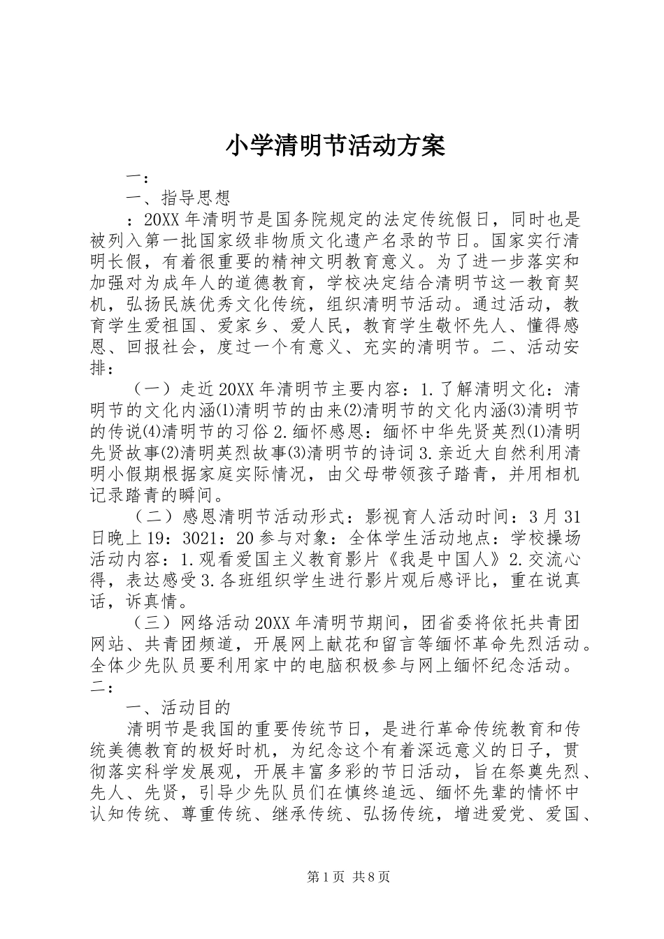 2024年小学清明节活动方案_第1页