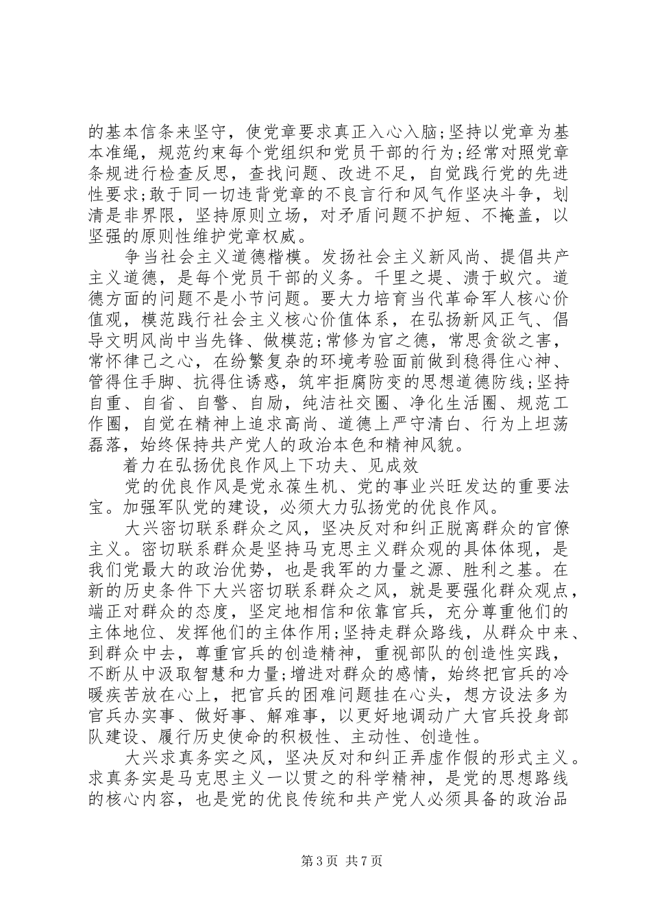 2024年增党性优机制转作风心得体会_第3页