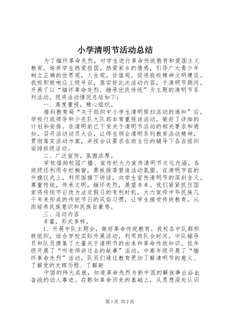 2024年小学清明节活动总结