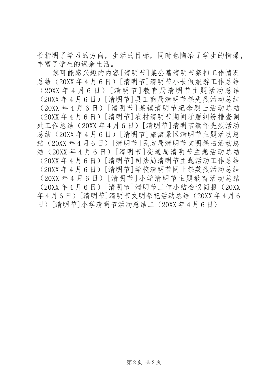 2024年小学清明节活动总结二_第2页