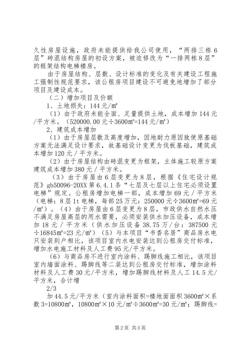 2024年增加购票人申请_第2页