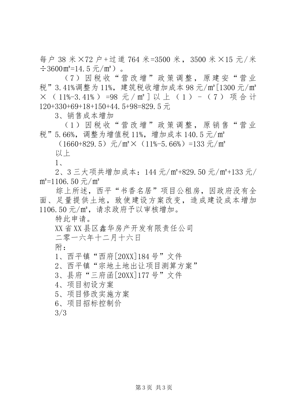 2024年增加购票人申请_第3页