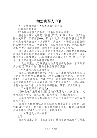 2024年增加购票人申请