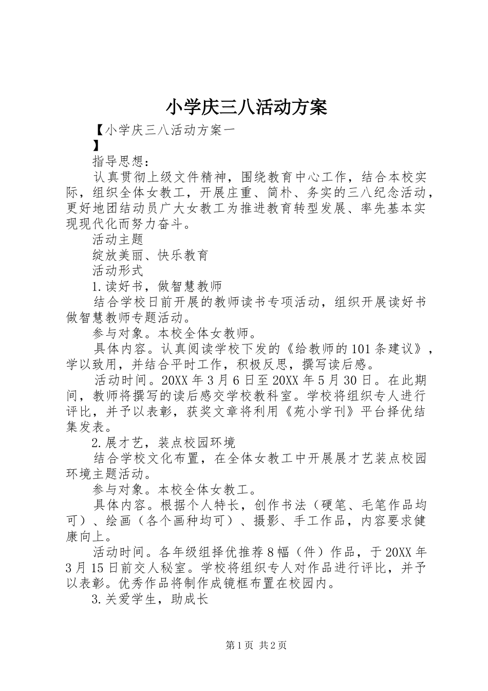 2024年小学庆三八活动方案_第1页