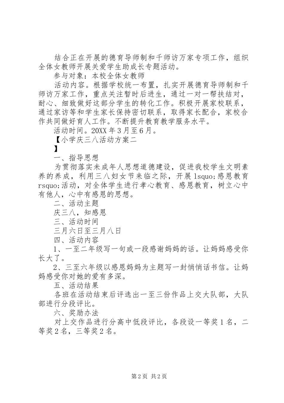 2024年小学庆三八活动方案_第2页