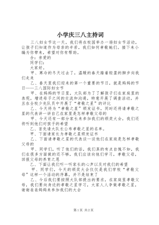 2024年小学庆三八主持词