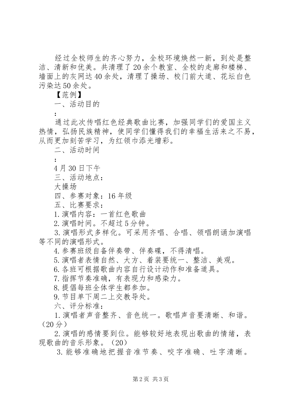 2024年小学庆五一活动方案_第2页