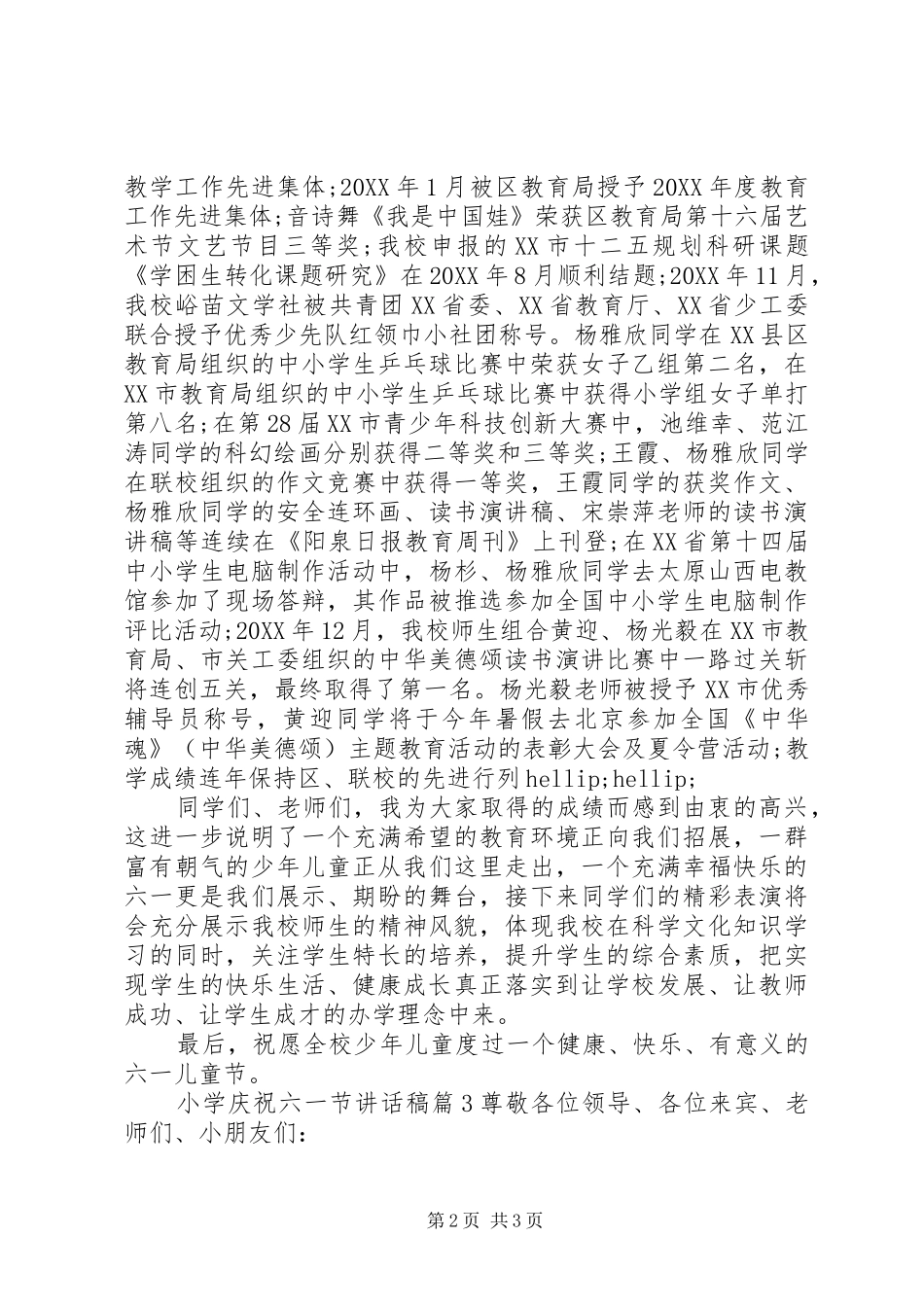 2024年小学庆祝六一节致辞稿_第2页