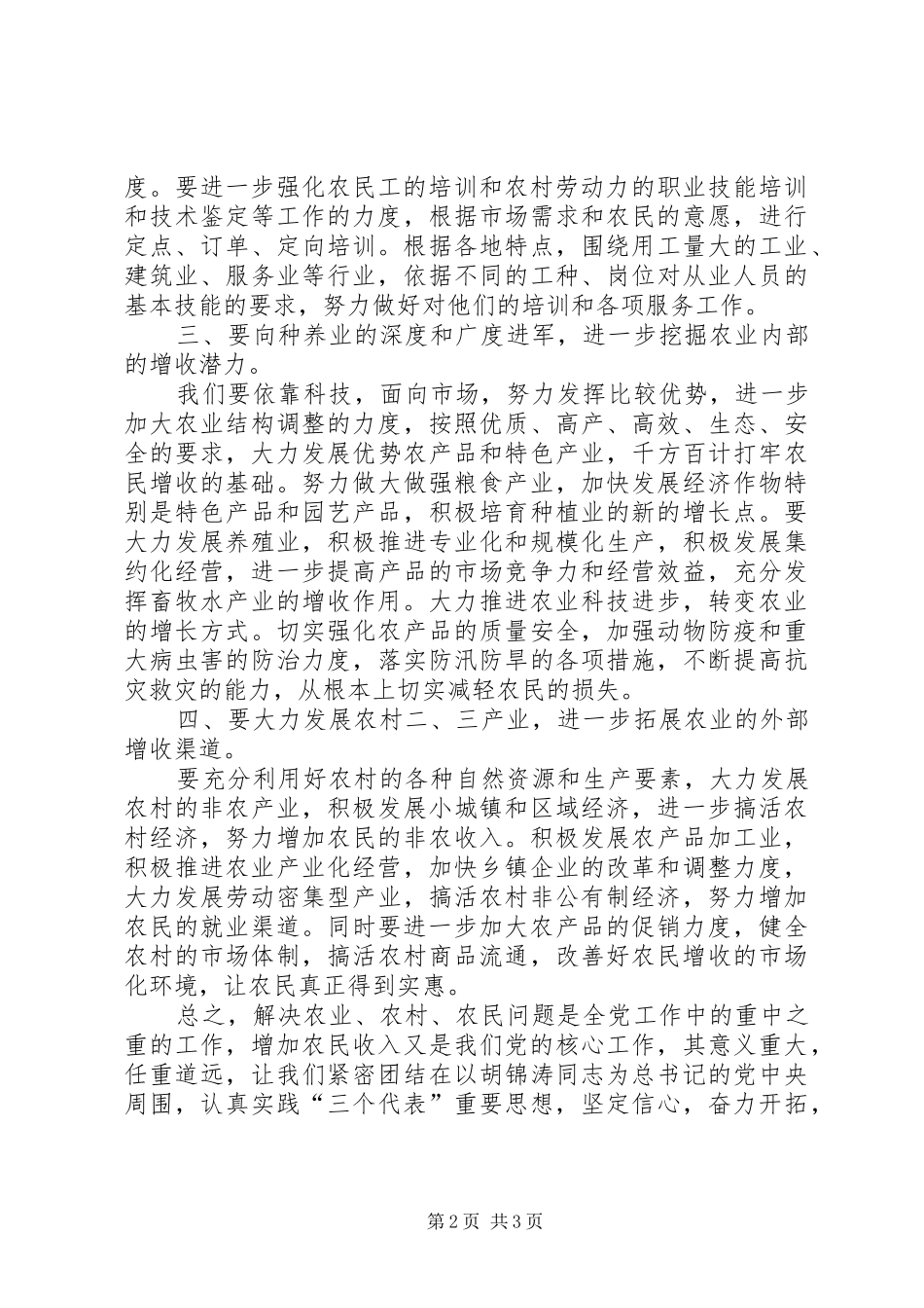 2024年增加农民创收体会_第2页
