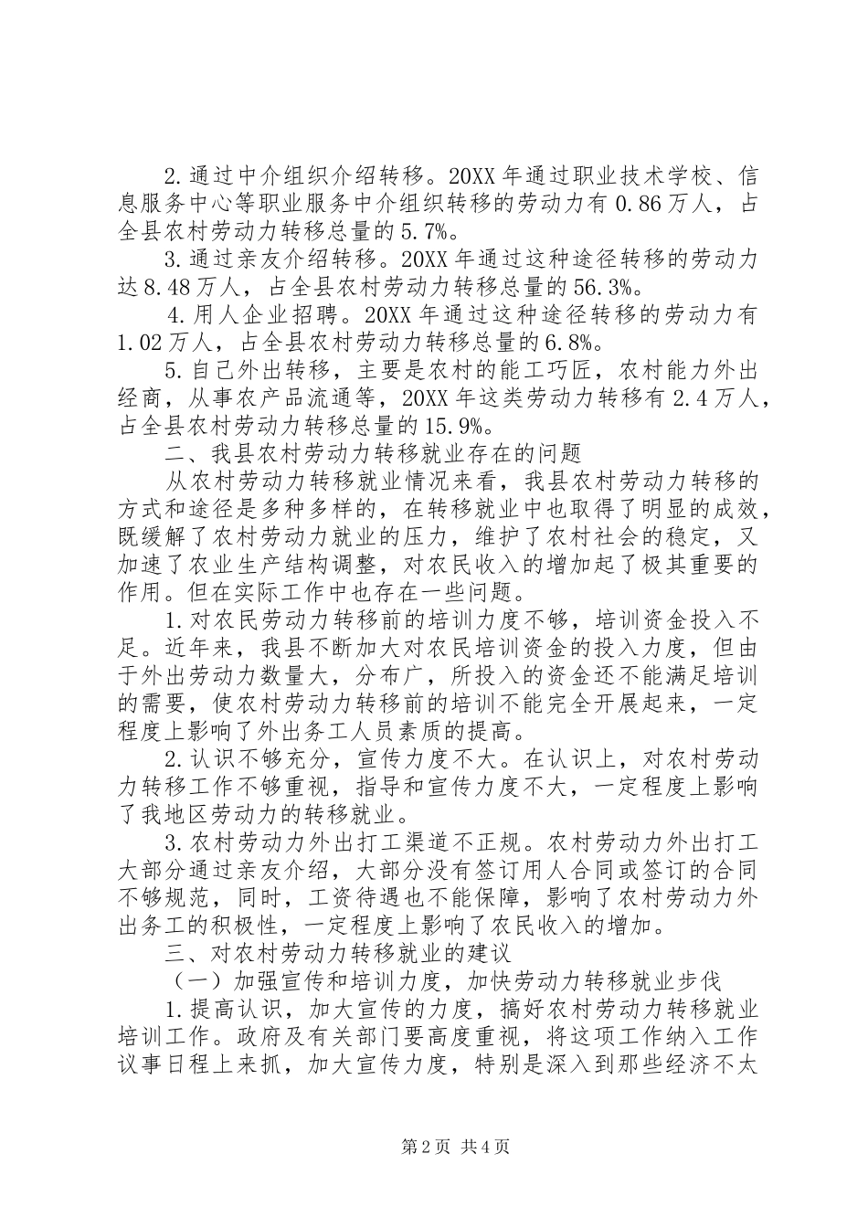 2024年增加农民收入的核心在于促进农村劳动力转移就业对人的认识核心在于认识_第2页