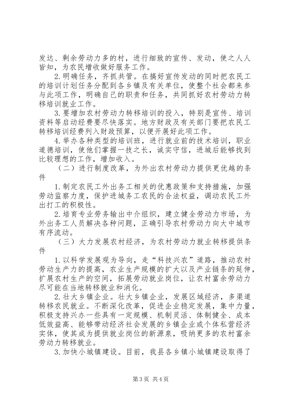 2024年增加农民收入的核心在于促进农村劳动力转移就业对人的认识核心在于认识_第3页