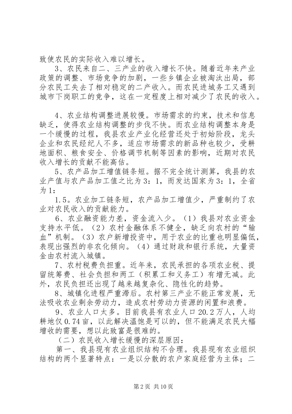 2024年增加农民收入的思考_第2页