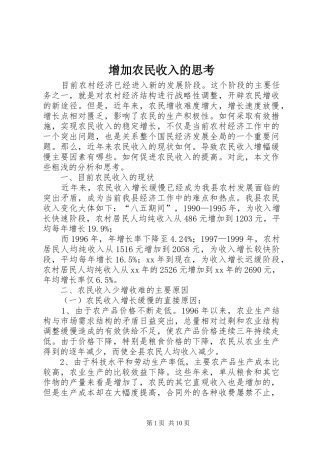 2024年增加农民收入的思考