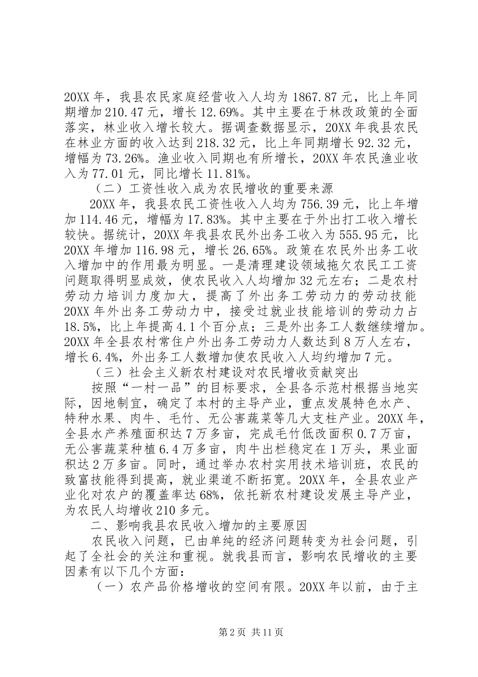 2024年增加农民收入的思考与对策_第2页
