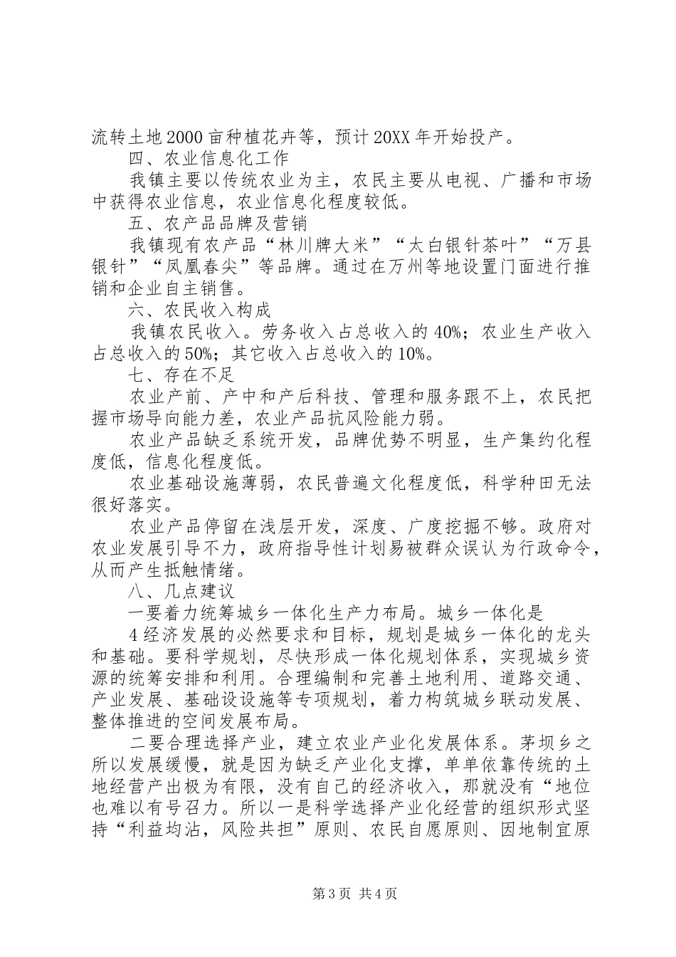 2024年增加农业附加值调研报告_第3页