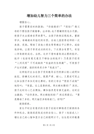 2024年增加幼儿智力三个简单的办法